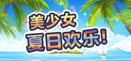 Pretty Girls Panic! (Chinese version only)