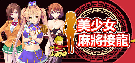Pretty Girls Mahjong Solitaire (Chinese version only)