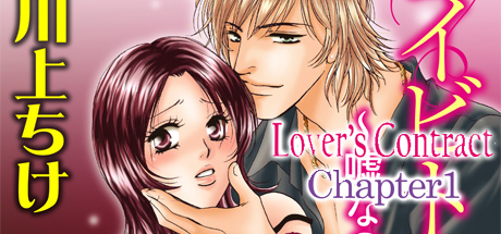 Lover's Contract Chapter 1