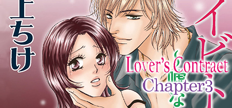 Lover's Contract Chapter 3