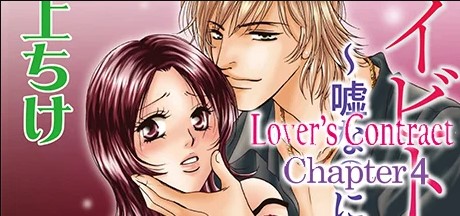 Lover's Contract Chapter 4