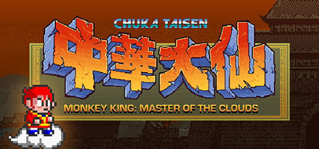 Monkey King: Master of the Clouds | 中華大仙