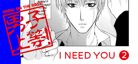 I Need You Chapter 2 DRM-Free Download cover art