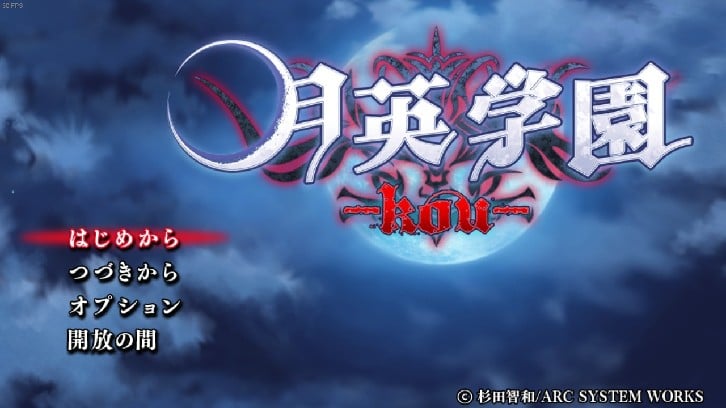 Getsuei Gakuen -kou- Steam Key screenshot from the video game thumbnail 6