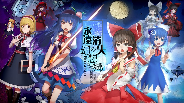 永远消失的幻想乡 ～ The Disappearing of Gensokyo image