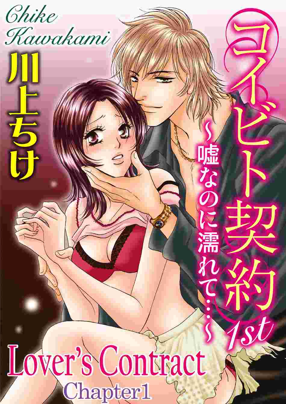 Lover's Contract Chapter 1 image