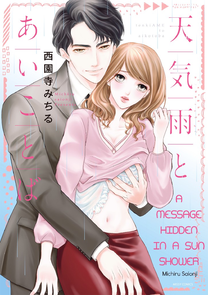 A Message Hidden in a Sun Shower image