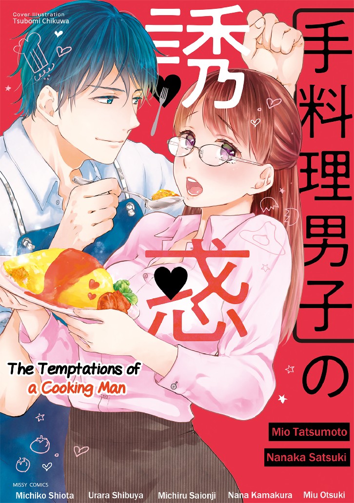 The Temptations of a Cooking Man image