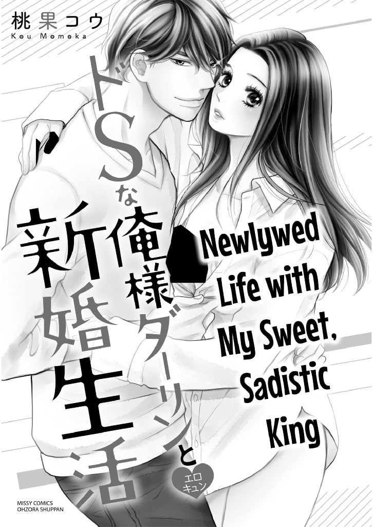 Newlywed Life with My Sweet, Sadistic King image
