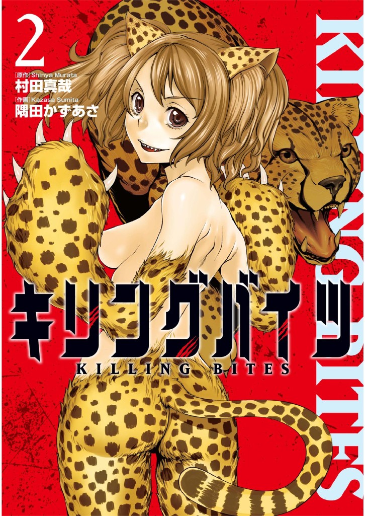 Killing Bites Vol.2 image