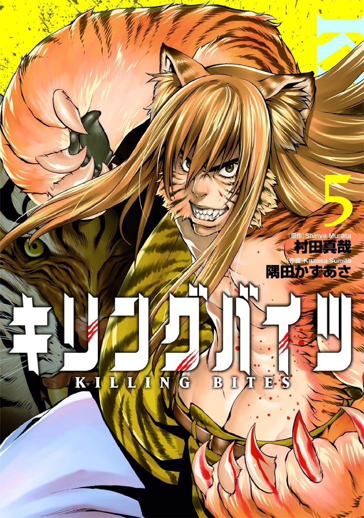 Killing Bites Vol.5 image