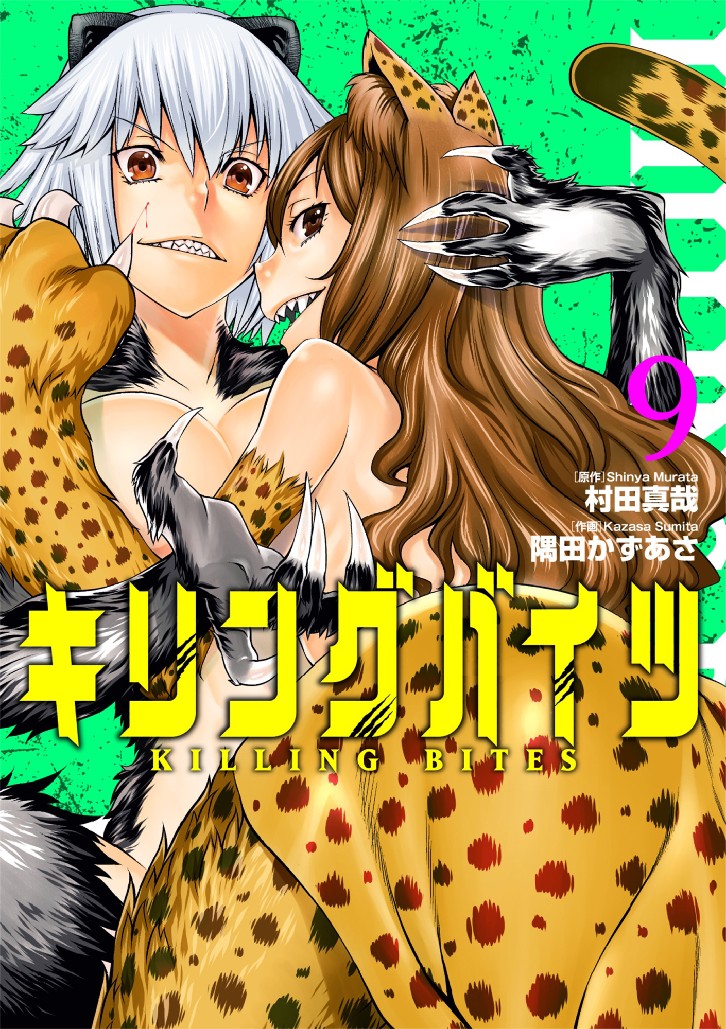 Killing Bites Vol.9 image