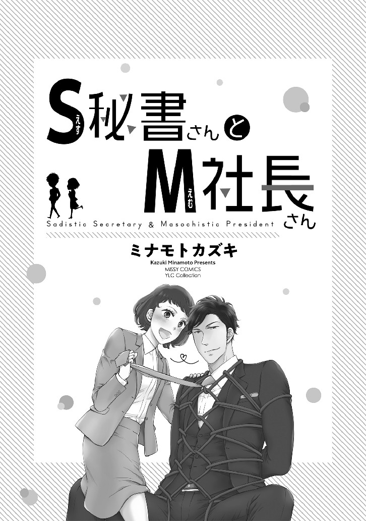 Sadistic Secretary and Masochistic President image