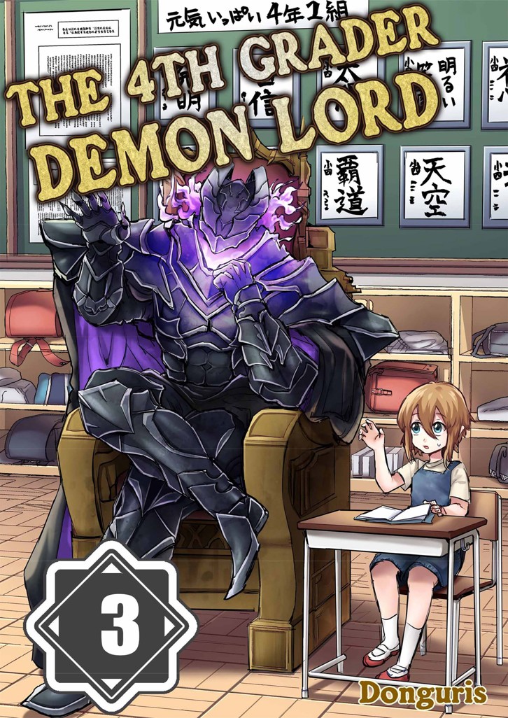 The 4th Grader Demon Lord 3 image